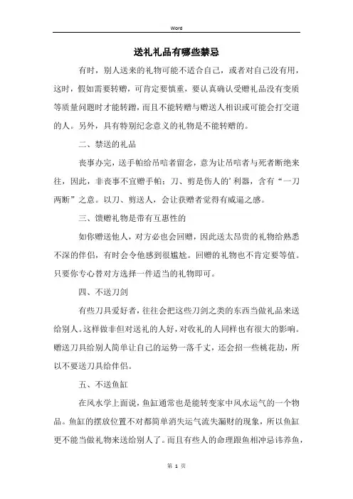 送礼礼品有哪些禁忌