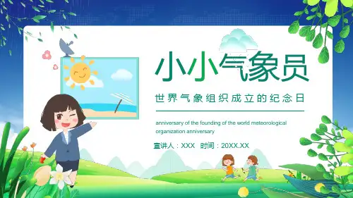 小小气象员世界气象组织成立的纪念日动态课堂授课PPT