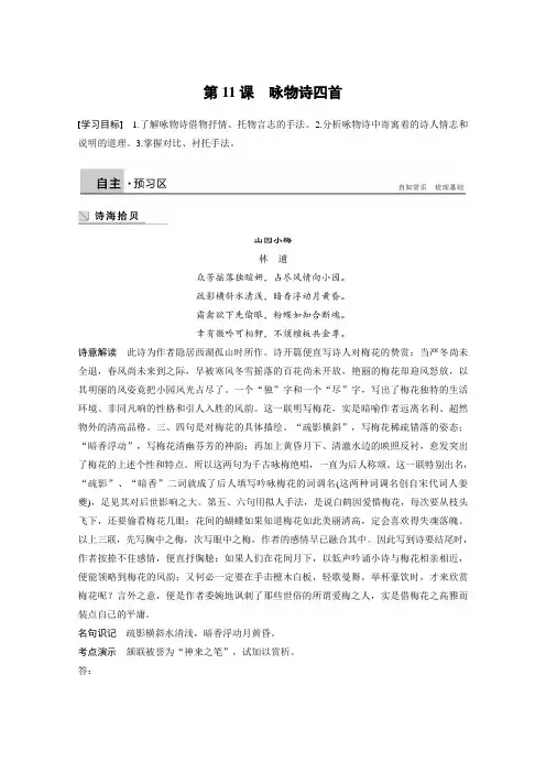 2018版高中语文粤教版唐诗宋词元散曲选读学案：第二单元 第11课 咏物诗四首 Word版含答案