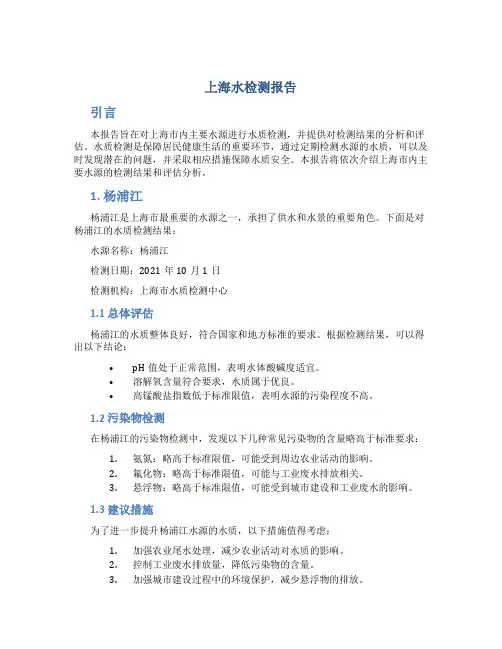 上海水检测报告