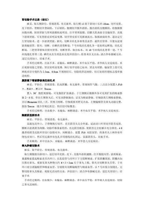 泌尿外科手术记录