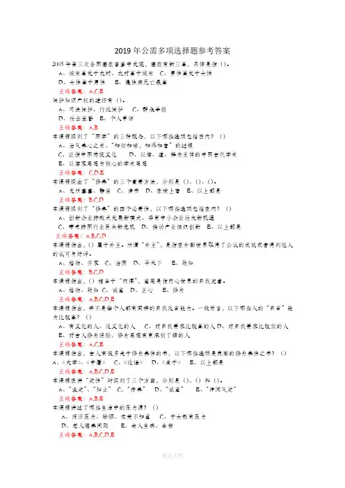 2019年公需多项选择题参考答案