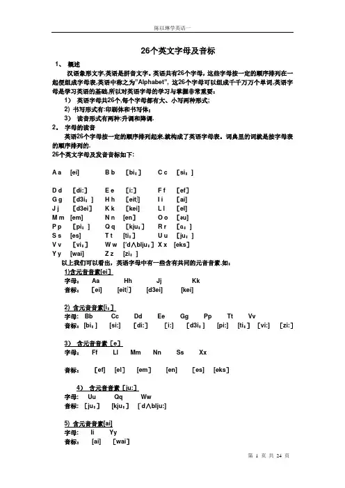 英语发音规则表