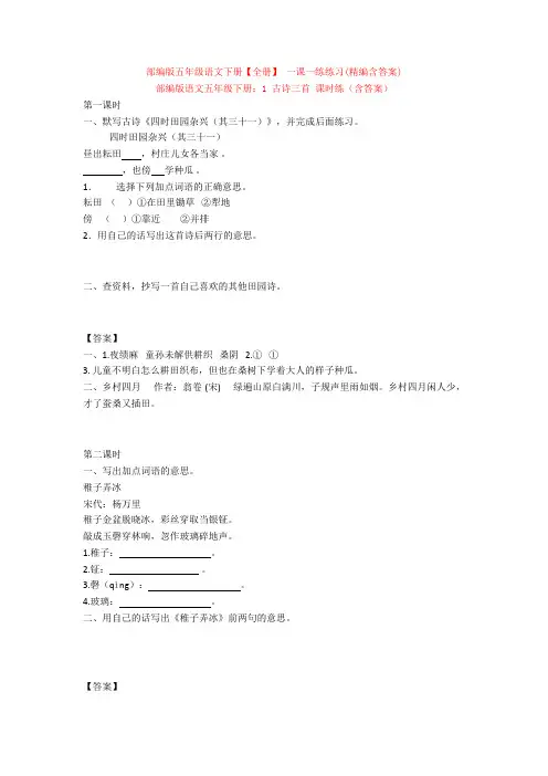 部编版五年级语文下册【全册】 一课一练练习(精编含答案)