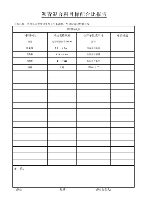 试验沥青报告AC—13