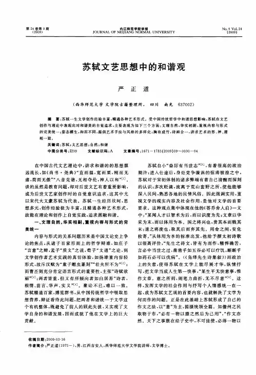 苏轼文艺思想中的和谐观