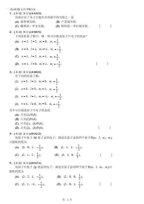 量子5练习题(含答案)