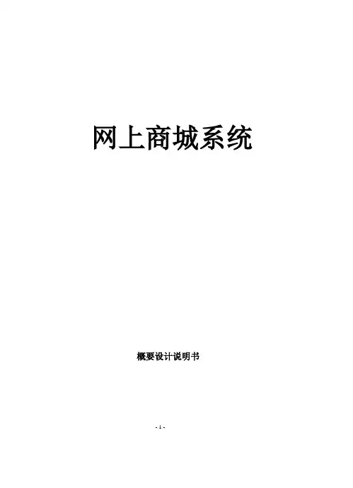 网上书城概要设计