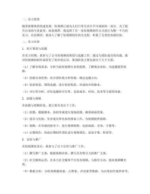 短片制作实习报告