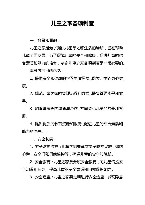 儿童之家各项制度