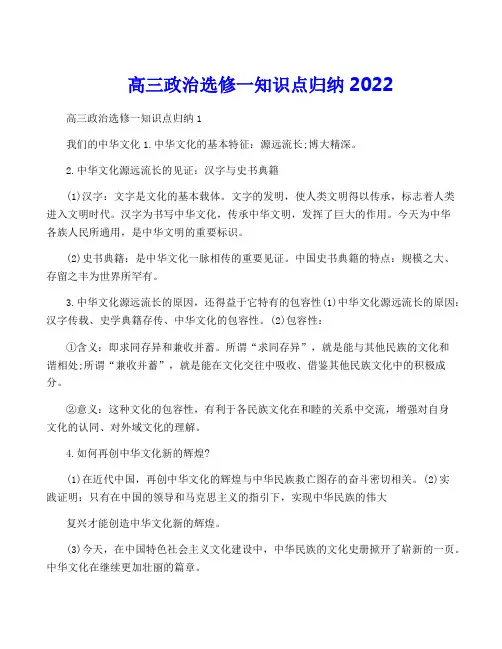 高三政治选修一知识点归纳2022