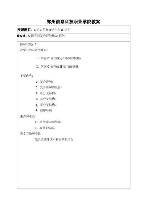 教案C语言4