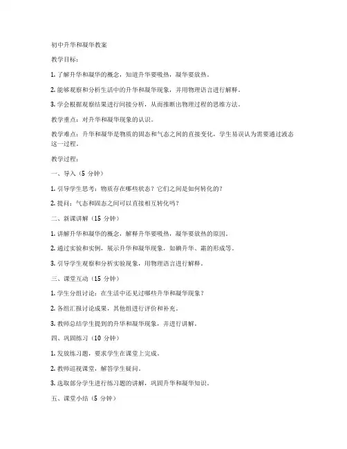 初中升华和凝华教案