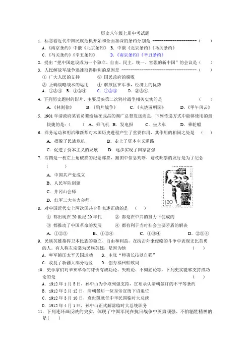 历史八年级上册中考试题