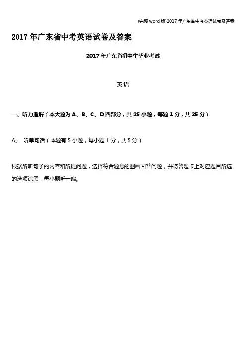 (完整word版)2017年广东省中考英语试卷及答案