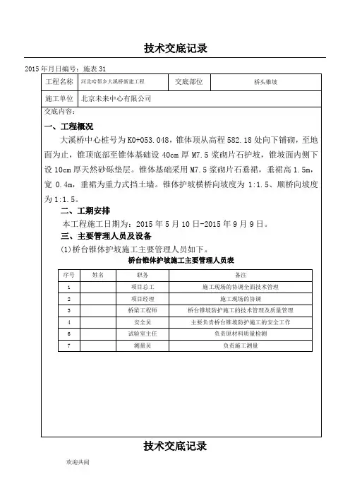 桥台锥坡技术交底
