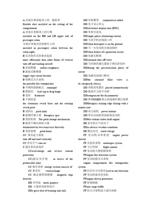 直升机课后习题修改后