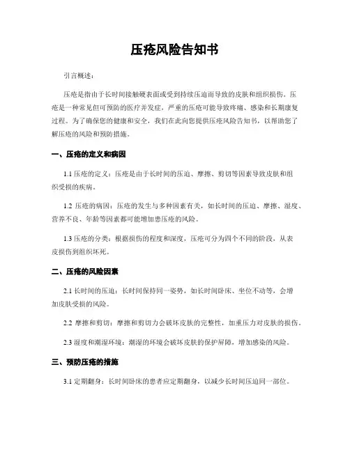压疮风险告知书