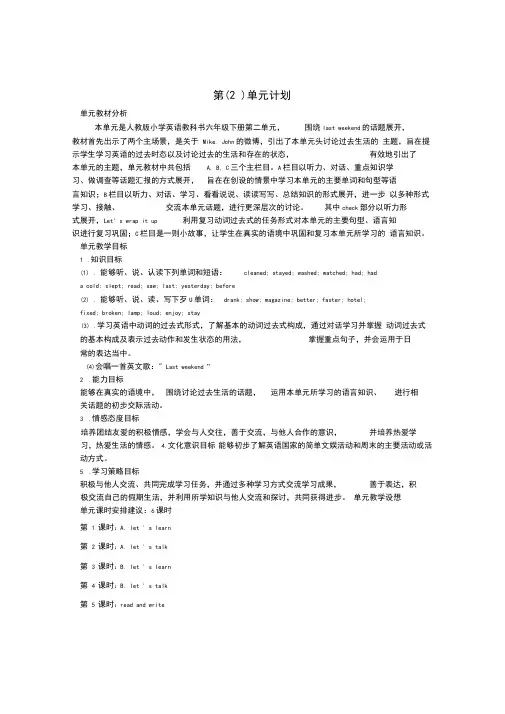 新pep六下u2.lastweekend单元教学计划及教案