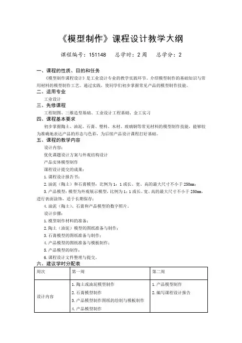 模型制作大纲
