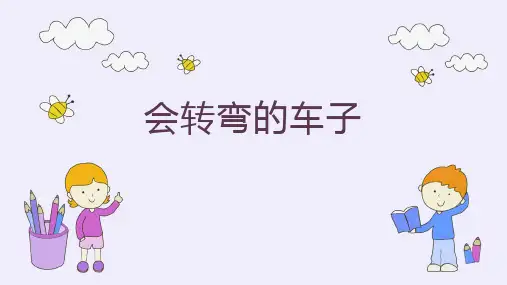 乐高大颗粒--四岁--会转弯的车子