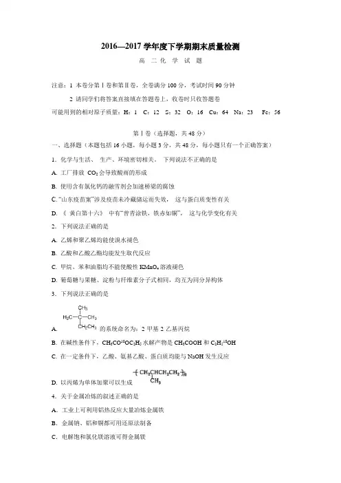 —17学年下学期高二期末考试化学试题(附答案) (1)