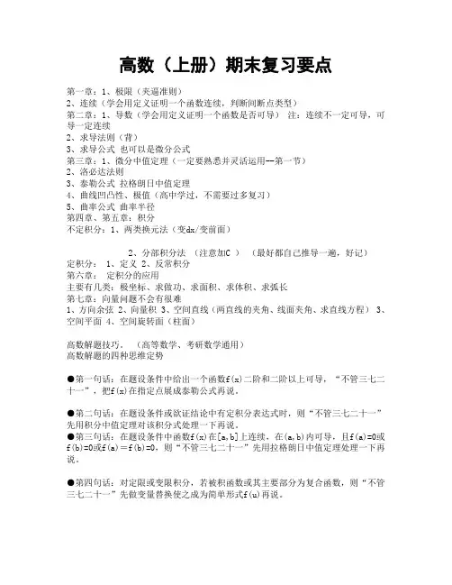 高数(上)期末复习重点.doc