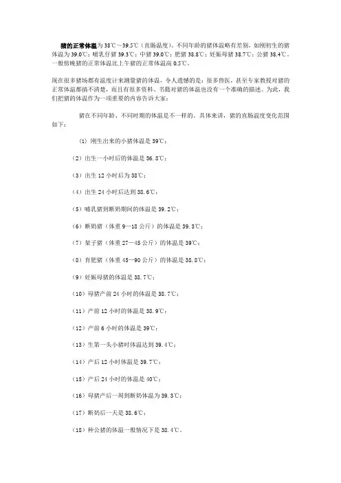 猪的体温常识~各个阶段猪体温大全