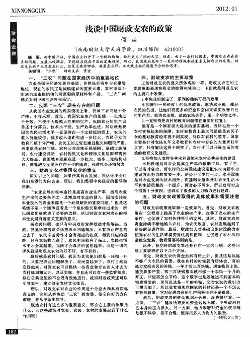 浅谈中国财政支农的政策