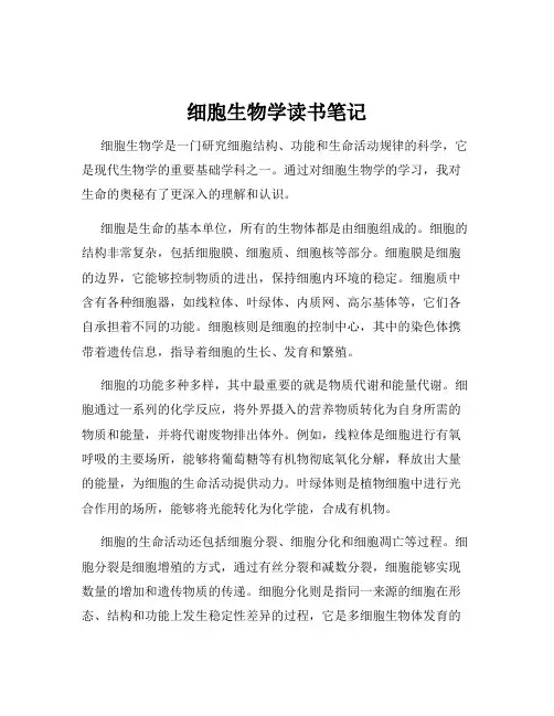 细胞生物学读书笔记