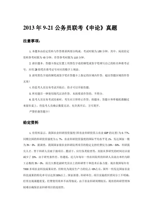 2013年921 联考《申论》真题及其答案