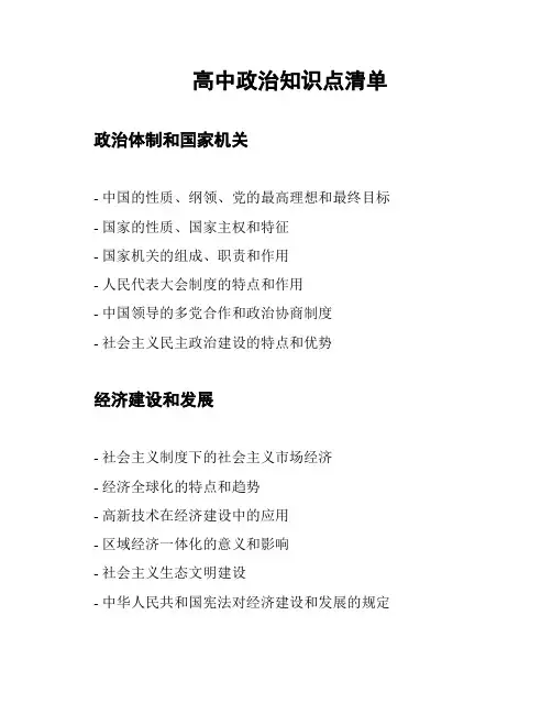 高中政治知识点清单