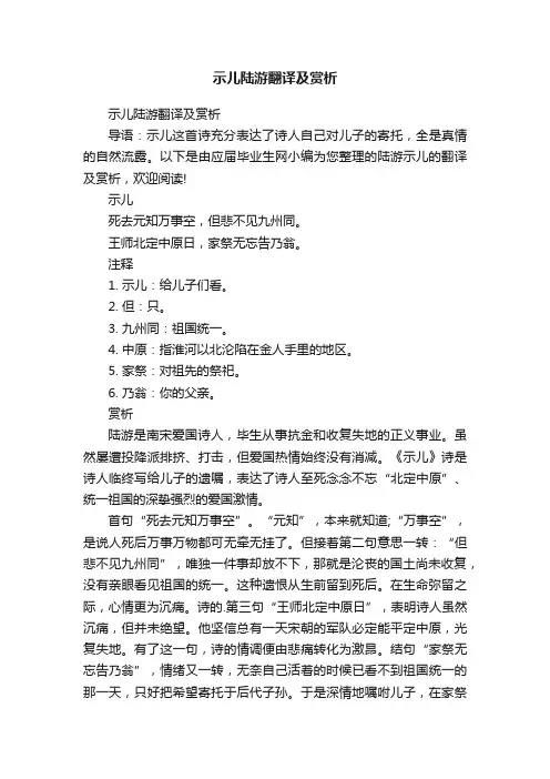 示儿陆游翻译及赏析