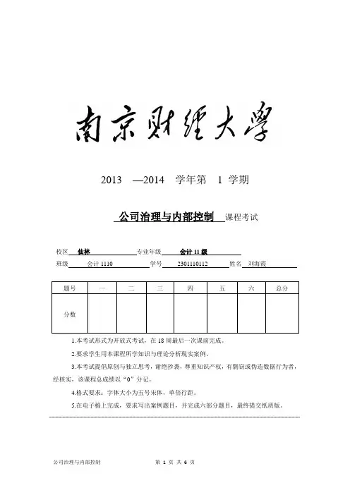 公司治理与内部控制