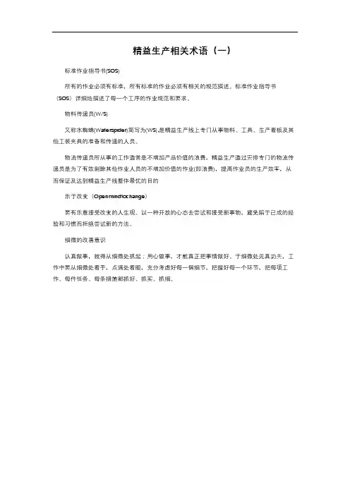 精益生产相关术语(一)