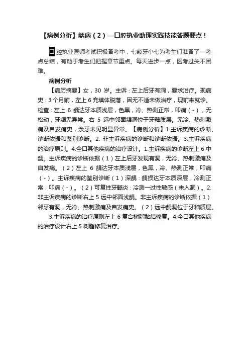 【病例分析】龋病（2）—口腔执业助理实践技能答题要点！