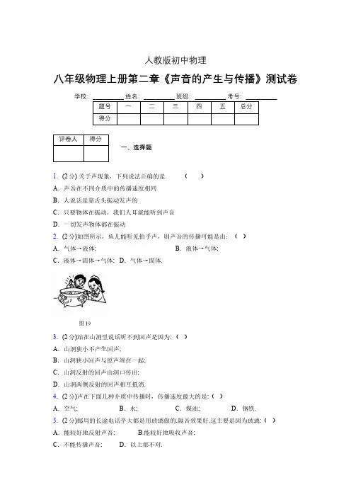 人教版八年级物理2-1《声音的产生与传播》专项练习(含答案) (1208)