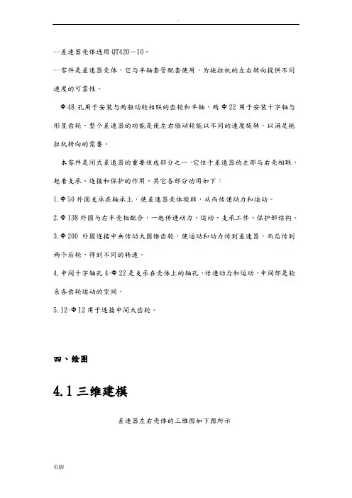 汽车差速器左右壳体设计说明书