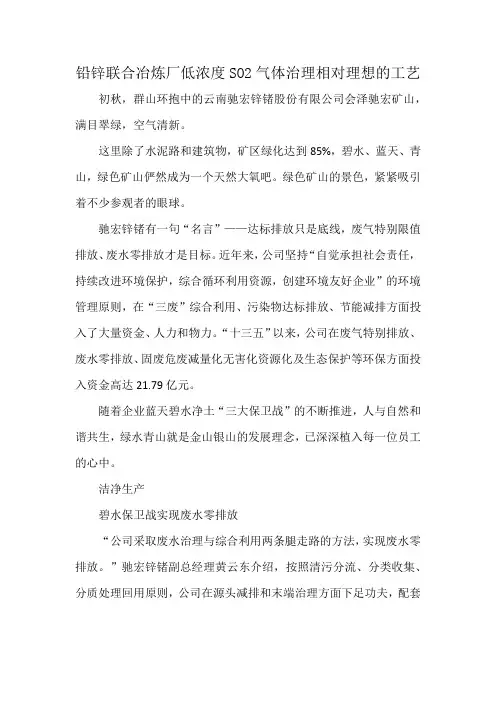 铅锌联合冶炼厂低浓度SO2气体治理相对理想的工艺