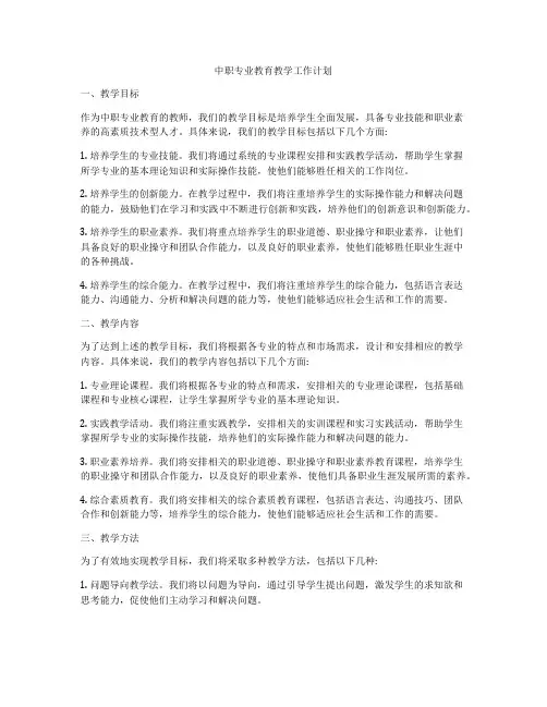 中职专业教育教学工作计划