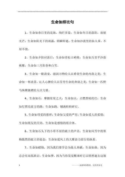 生命如排比句
