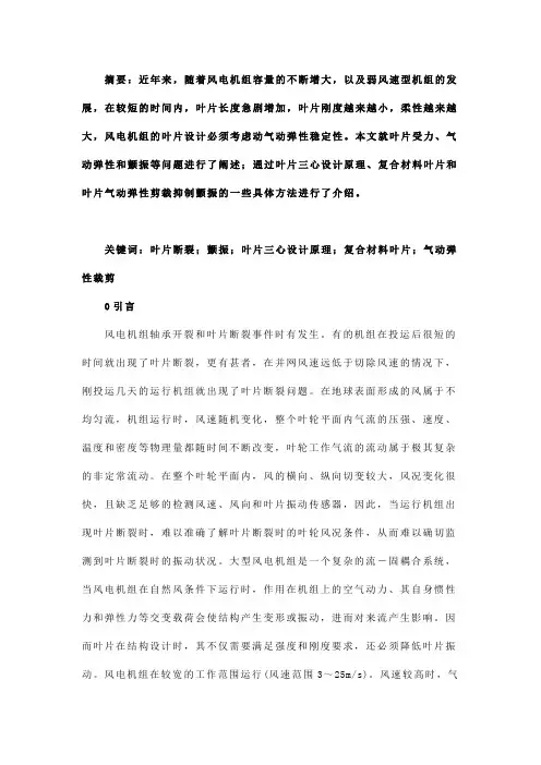 风电机组叶片设计与气动弹性问题 