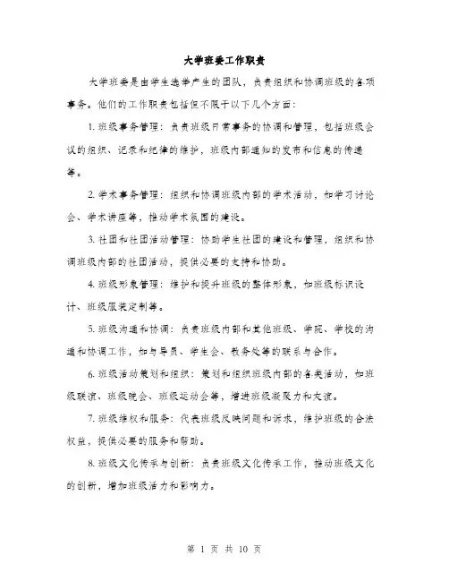 大学班委工作职责（4篇）