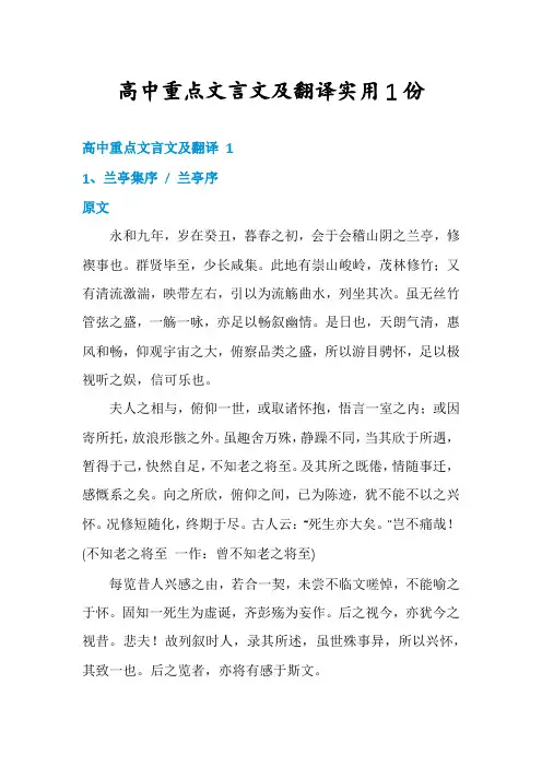 高中重点文言文及翻译实用1份
