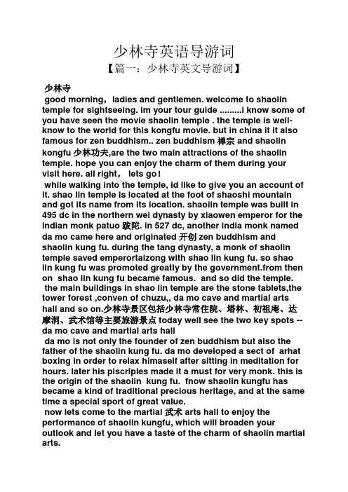 少林寺英语导游词