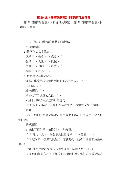 2018最新试题资料-第20课《懒惰的智慧》同步练习及答案