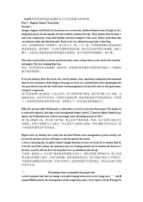 2015年最新CATTI二级笔译真题及答案