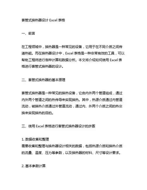 套管式换热器设计excel表格