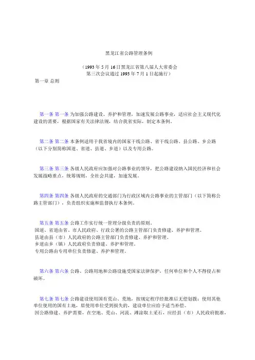 黑龙江省公路管理