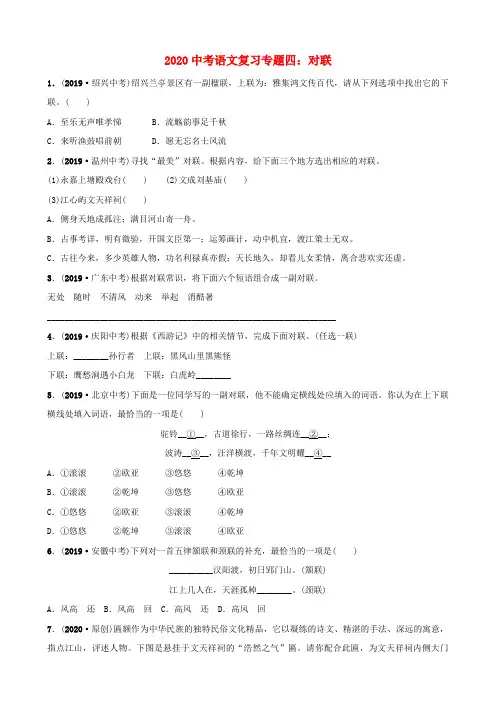 2020中考语文复习专题四对联(含解析)